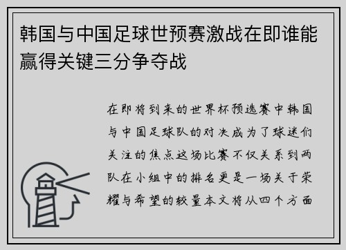 韩国与中国足球世预赛激战在即谁能赢得关键三分争夺战